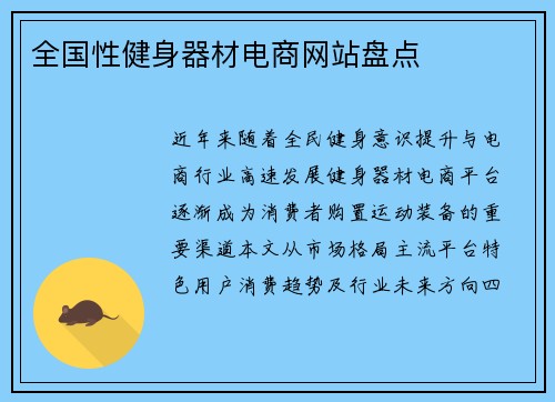全国性健身器材电商网站盘点