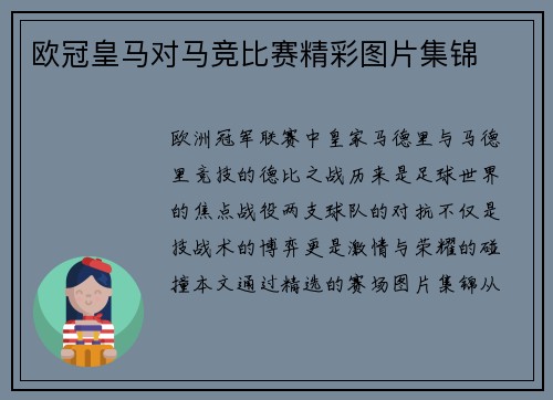 欧冠皇马对马竞比赛精彩图片集锦