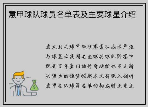 意甲球队球员名单表及主要球星介绍