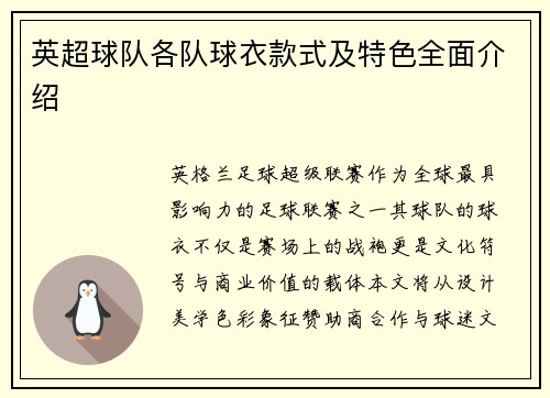 英超球队各队球衣款式及特色全面介绍