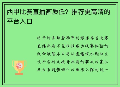 西甲比赛直播画质低？推荐更高清的平台入口